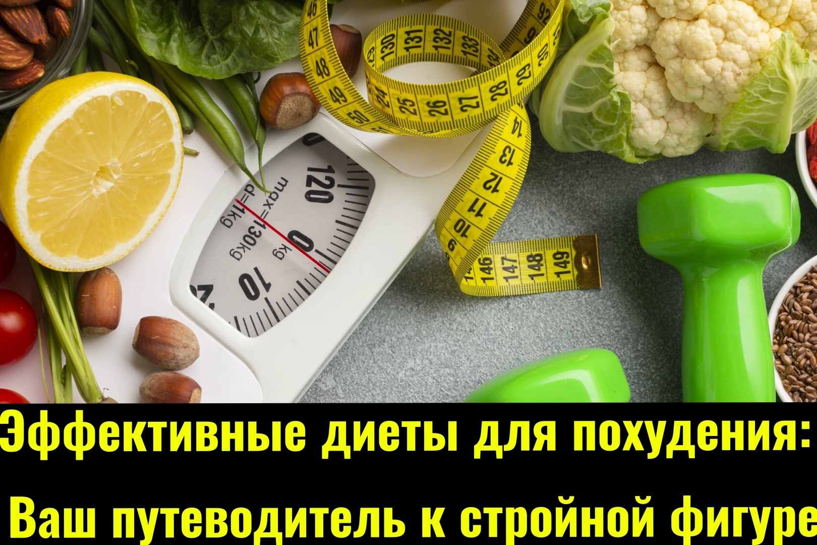 Фото 19 — Лучшие диеты для похудения